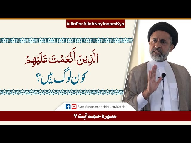 Al-Lazina Anamta Alaihim Kon Logh Hain? || Ayaat-un-Bayyinaat || Hafiz Syed Muhammad Haider Naqvi - Urdu