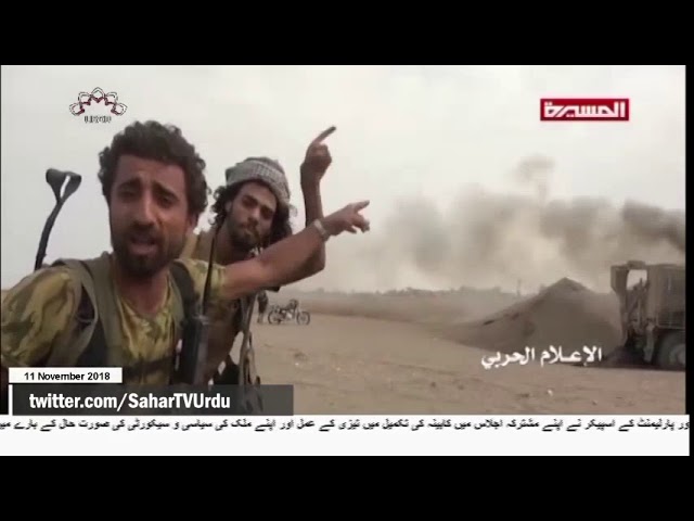 [11Nov2018] یمن پر سعودی جنگی طیاروں کے وحشیانہ حملے  -Urdu
