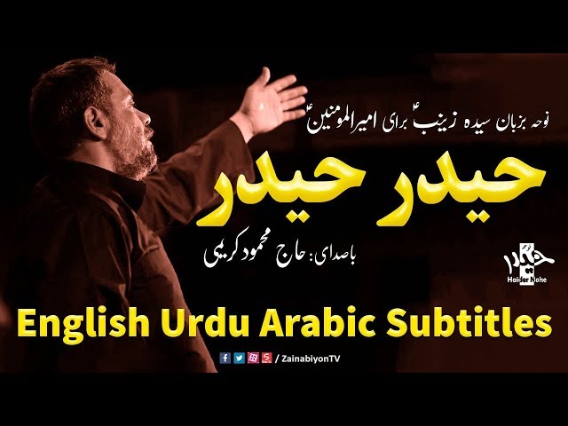 حیدر حیدر - محمود کریمی | Farsi sub English Urdu Arabic