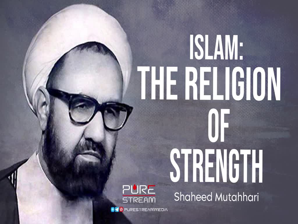Islam: The Religion of Strength | Shaheed Mutahhari | Farsi Sub English