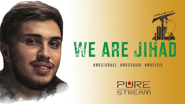 We are Jihad | Hamed Zamani | Farsi sub English