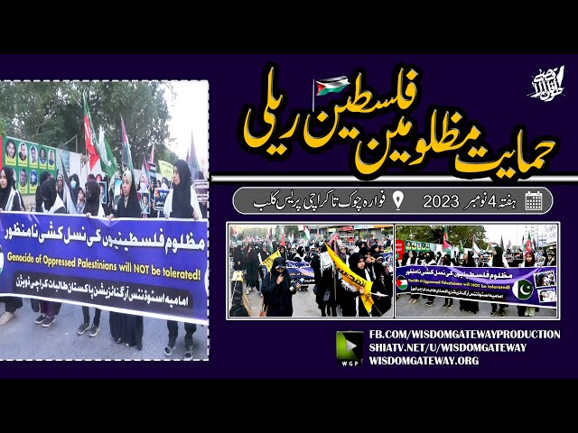 [Himayat Mazlumeen Palestine Rally] ISO Talibat | Fawara Chowk to Karachi Press Club | 4 November 2023 | Urdu