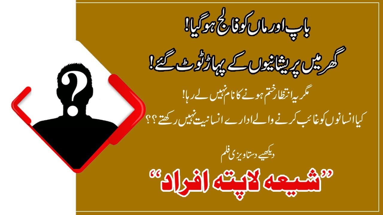 Shia Missing Persons | Syed Ali Haider zaidi | Urdu