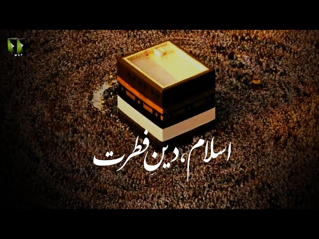[Clip] Islam, Deen -e- Fitrat | H.I Muhammad Raza Dawoodani | Urdu