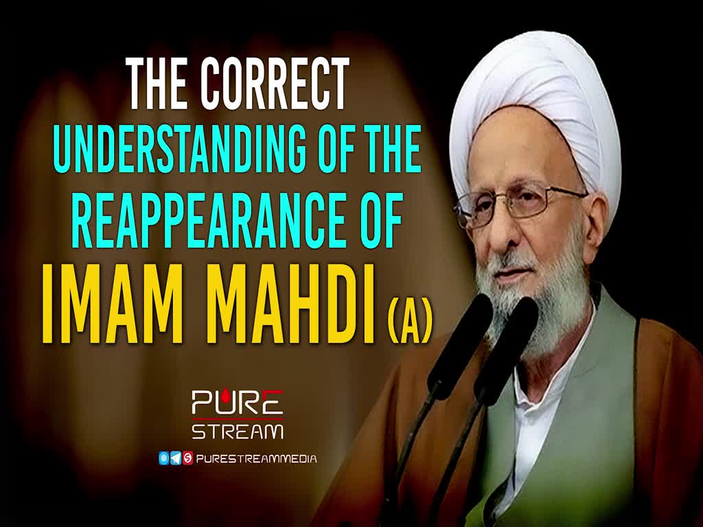 The Correct Understanding of the Reappearance of Imam Mahdi (A) | Farsi Sub English