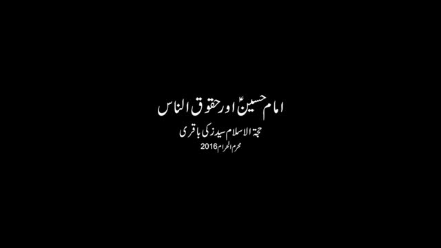 Clip - Imam Hussain (A.S)  Aur Haq un Naas - H.I. Zaki Baqari - Urdu