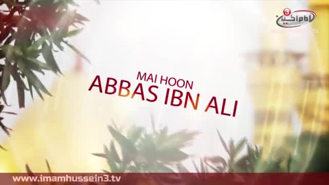 Mai Hoon Abbas ibn Ali - Mukhtar Hussein - Urdu