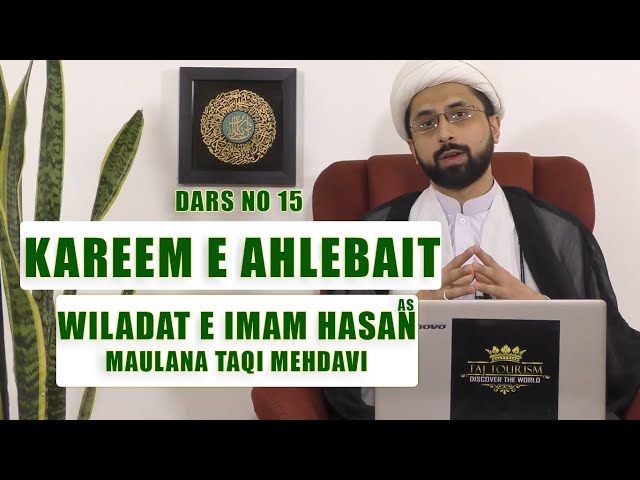 15 Ramzan | Wiladat e Imam Hasan Mujtaba | Dars 15 | Maulana Taqi Mehdavi | Urdu