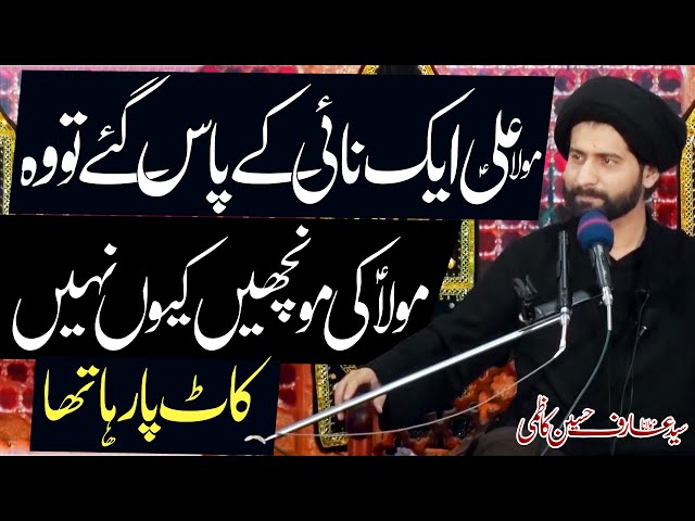 Maula Aliؑ Ki Muchain Kyun Nahin Kaat Saka ..!! | Maulana Syed Arif Hussain Kazmi | Urdu
