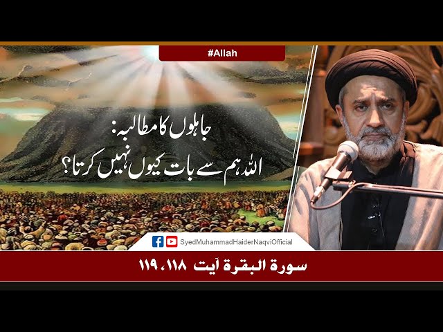 Jahilon Ka Mutaliba: Allah Hum Se Baat Kiun Nahi Karta? || Ayaat-un-Bayyinaat || Hafiz Haider Naqvi