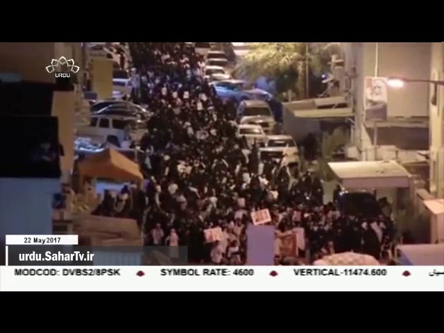 [22 May 2017] بحرین میں احتجاجی مظاہروں کا سلسلہ جاری - Urdu 