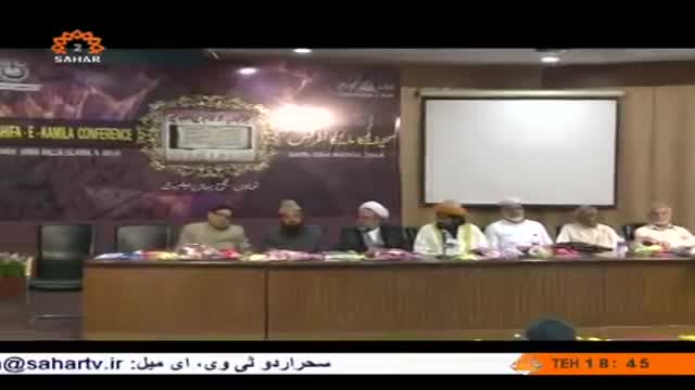 [03 June 2014] Special Report - خصوصی رپورٹ - Sahifa Kamlah Conference Imam Sajjad a,s - Urdu