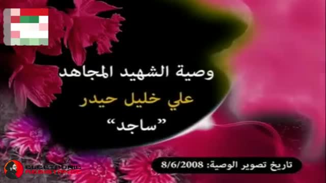 The will of martyr Ali Khalil Haidar | Arabic sub English