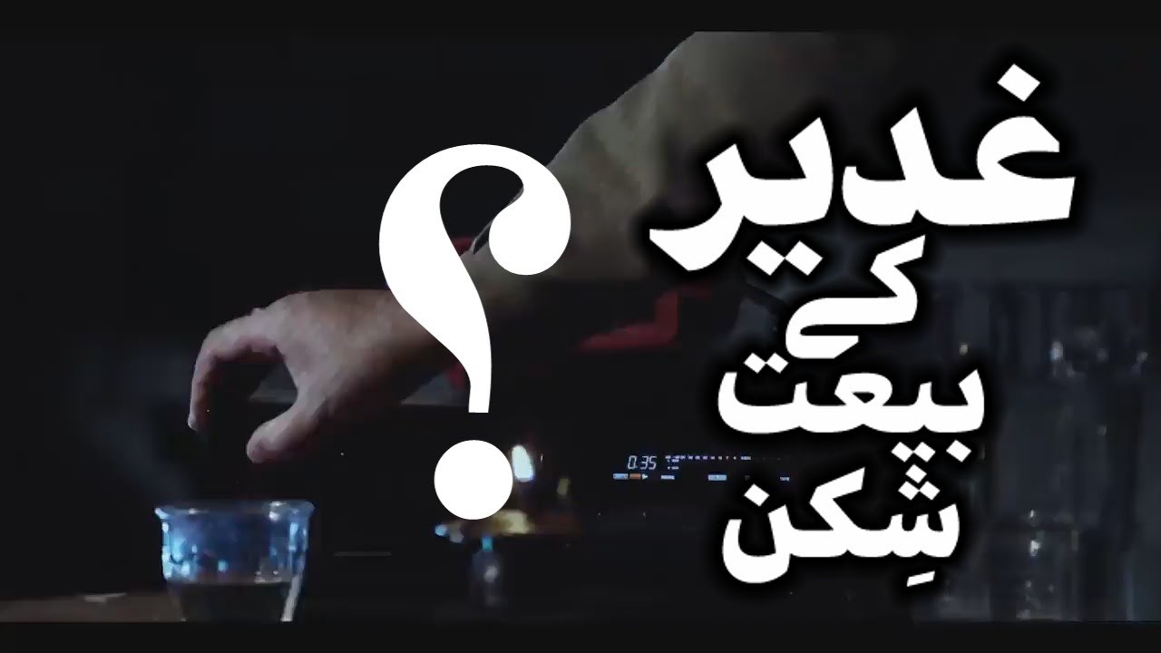 Short Film | Ghadeer Ke Mujrim | غدیر کے مجرم | مختصر فلم | Urdu