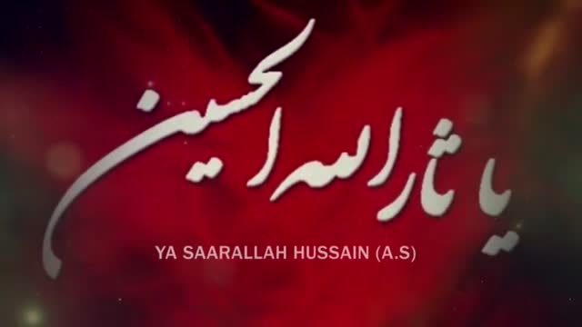 [Title Noha] Ya Sarallah Ya Sarallah Hussain (A.S) - Br. Shuja Rizvi - Muharram 1437/2015 - Urdu