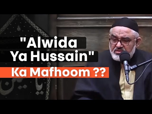 [Clip] Alwida Ya Hussain Ka Mafhoom Kya Hai? | H.I Molana Syed Ali Murtaza Zaidi | Urdu
