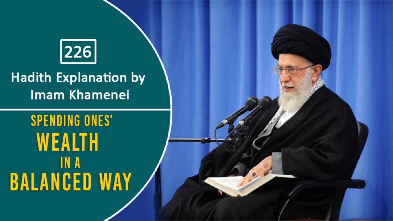 [226] Hadith Explanation by Imam Khamenei | Spending Ones' Wealth In A Balanced Way | Farsi Sub English