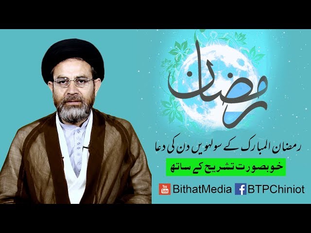 Ramzan ul Mubarak k Solwen Din Ki Dua | Hujjat ul Islam Syed Hassan Mehdi Kazmi | Urdu