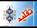 Fiqh Rulings for Women - Dars 1 - Persian