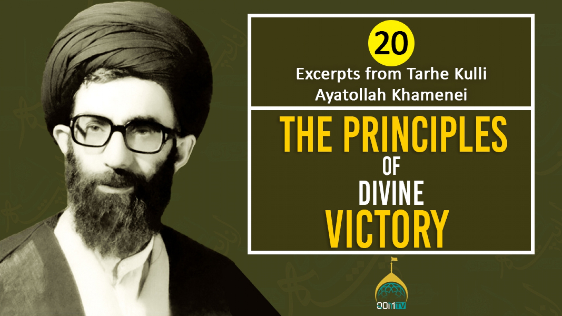 [20] Excerpts from Tarhe Kulli | The Principles of Divine Victory | Ayatollah Khamenei | Farsi Sub English