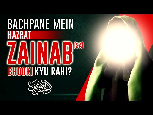 Hazrat Zainab (s) ki Bhook | Ek Mehman aur Hazrat Zainab ka Waqia | Urdu