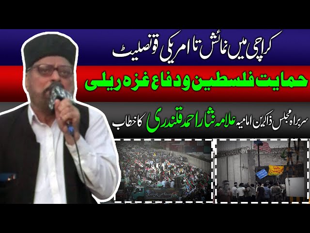 [Difa Palestine Rally] Allama Nisar Ahmed Qalandari | Numaish To American Consulate | MWM Karachi | 22 October 2023 | Urdu