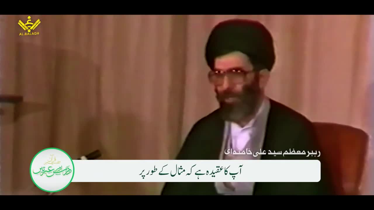 Tafseer Quran 02 | Dars aur Ibraten | Rehber Syed Ali Khamenei | Farsi Sub Urdu 