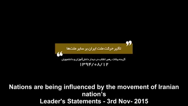 Nations are impressed by the movement of Iranian nation against Global Oppression Ayt Khamenei 2015 Farsi sub English