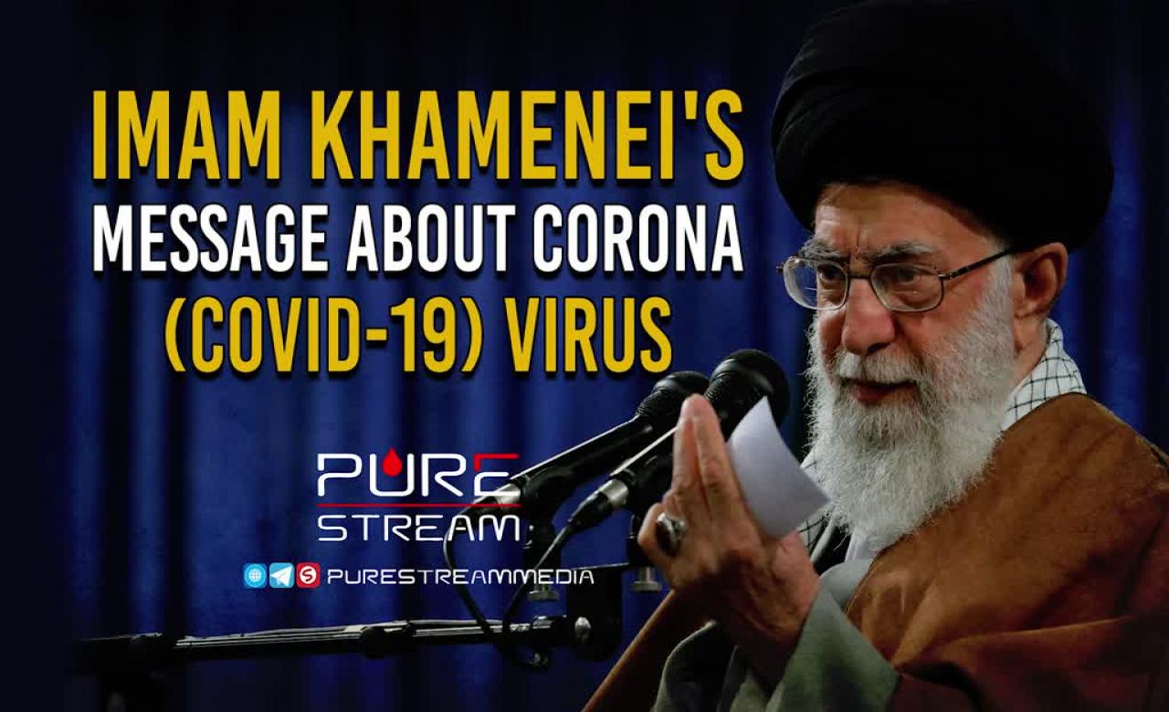 Imam Khamenei\'s Message About Corona (Covid-19) Virus | Farsi Sub English