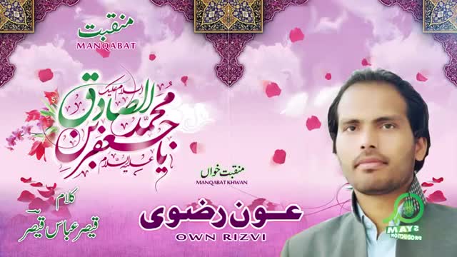 Imam-e-Jafar-e-Sadiq (AS) - Br. Own Rizvi - Manqabat1437/2016 - Urdu