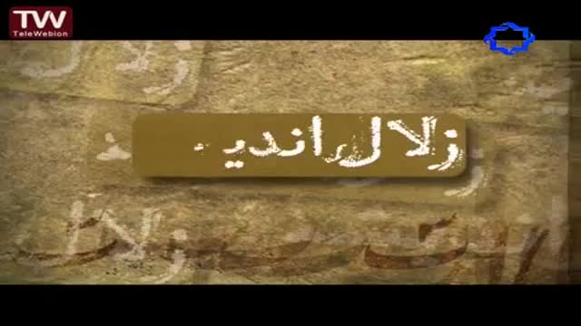 [051] ویژگی های متقین - زلال اندیشه - Farsi