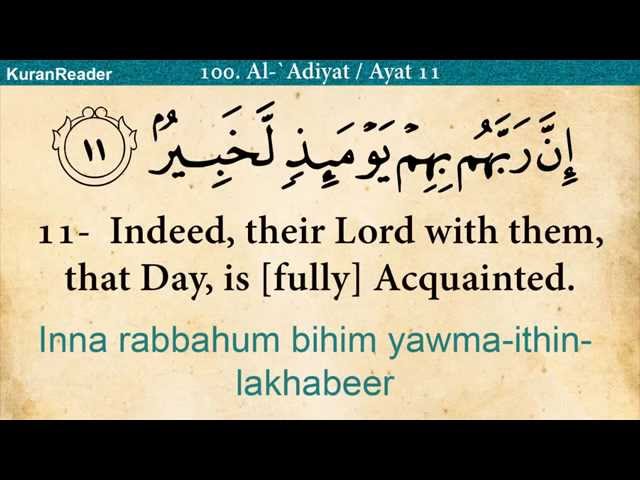 Quran: 100. Surah Al-Adiyat (The Courser): Arabic and English translation HD