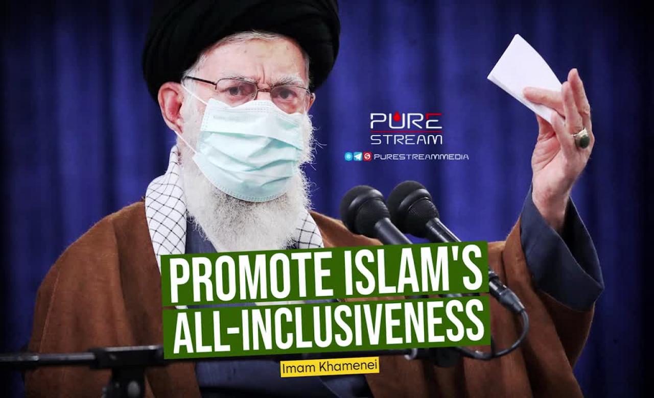 Promote Islam\'s All-Inclusiveness | Imam Khamenei | English