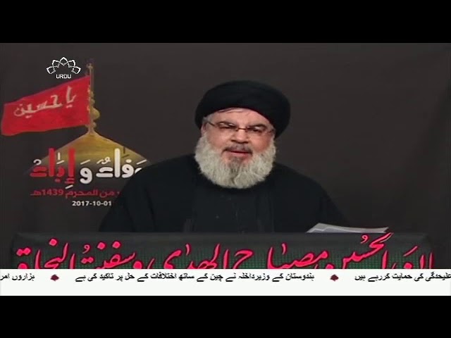 [01Oct2017]حزب اللہ لبنان کےسربراہ سیدحسن نصراللہ نےداعش کوامت مسلمہ ک