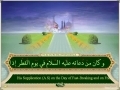 Sahifah Sajjadiyyah - Supplication for the day of Eid-ul-Fitr (Fast-Breaking) - Arabic sub English