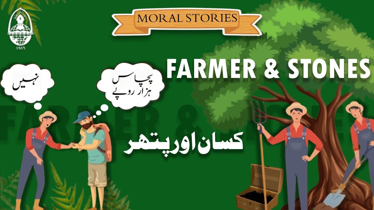 Farmer & Stones | کسان اور پتھر | Short Stories | Moral Stories