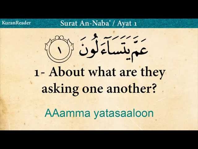Quran: 78. Surat An Naba\' (The Tidings ) with English Audio Translation and Transliteration HD