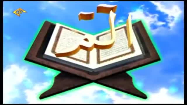 تفسیر سوره مبارکه اسراء - حجت الاسلام قرائتی - Farsi