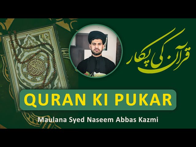 Quran Ki Pukaar | Maulana Syed Naseem Abbas Kazmi | Urdu