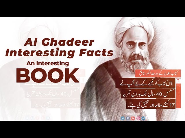 Al Ghadeer Interesting Facts | Kitab Al Ghadeer Kay Haairat Angaiz Haqaiq | Urdu