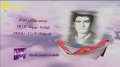 Martyrs of January (HD) | شهداء شهر شباط الجزء 10 - Arabic