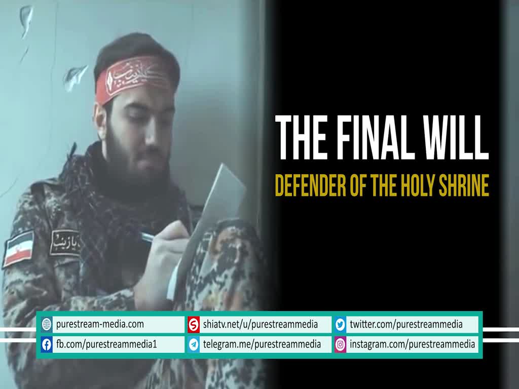 The Final Will | Defender of the Holy Shrine | Farsi sub English