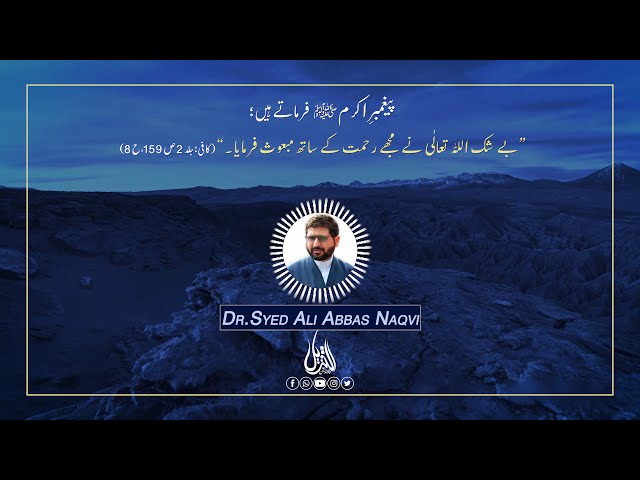 052 | Hifz-e-Mozoee I Compassion and Sympathy for the Believers of the Prophet of Islam(pbuh) | Urdu
