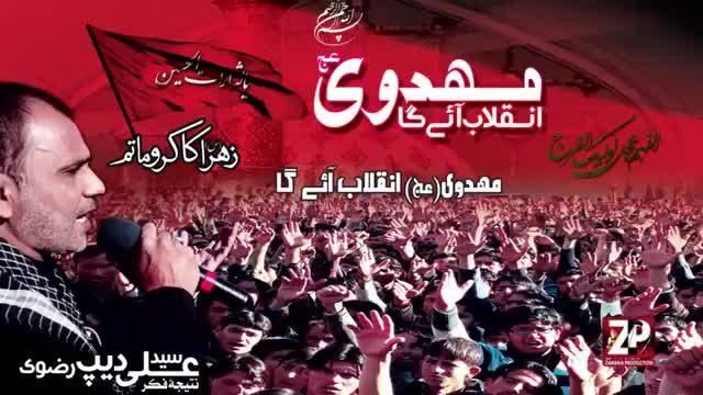 [03]  Muharram 1436 - Mehdavi Inqelab Ayega - Syed Ali Deep - Noha 2014 - Urdu