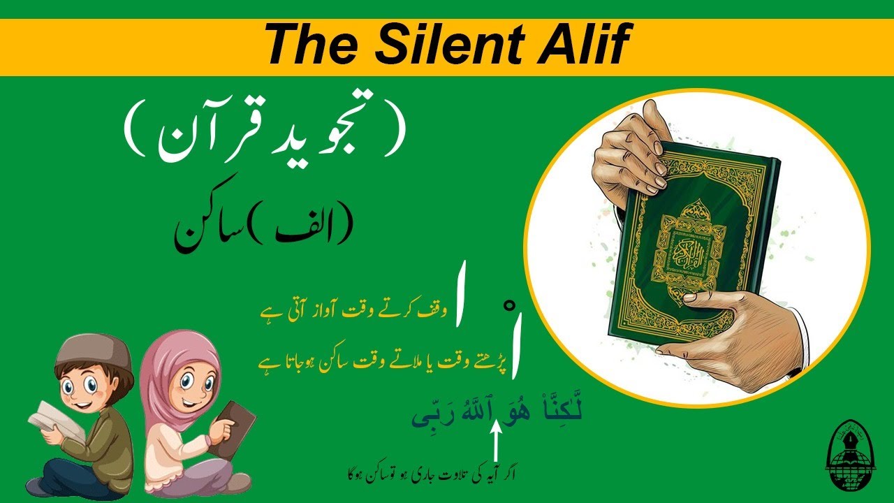 The Silent Alif | Khamosh Alif |  Learn Quran | How to read Quran with Tajweed