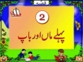 Qurani Kisai - 2 Pehle Maan Baap - Urdu