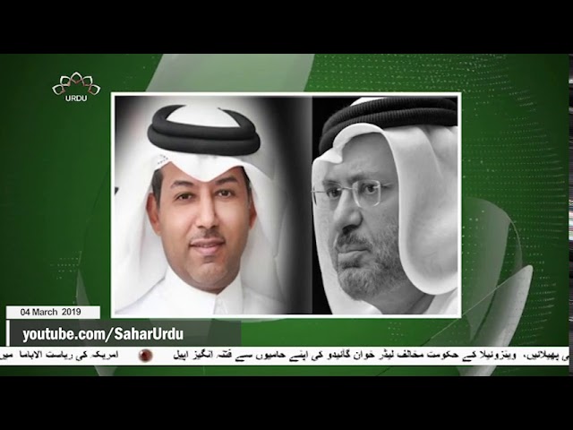 [04Mar2019] متحدہ عرب امارات کی اس سے زیادہ حیثیت نہیں، قطری عہدیدار کا 