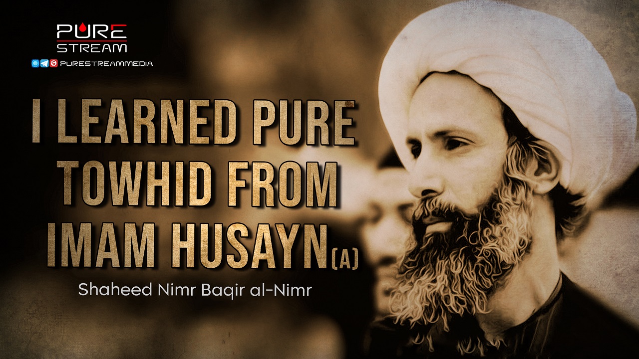 I Learned Pure Towhid From Imam Husayn (A) | Shaheed Nimr Baqir al-Nimr | Farsi Sub English