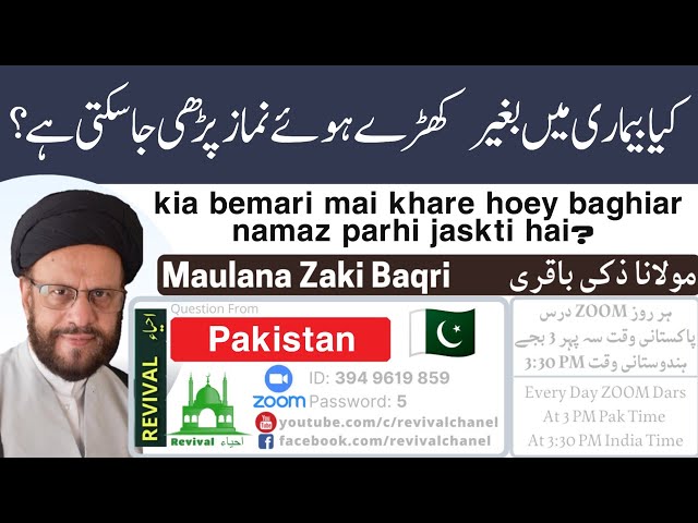 Q&A II Maulana Zaqi Baqri | Kia bemari mai khare hoey baghiar namaz parhi jaskti hai? | Urdu