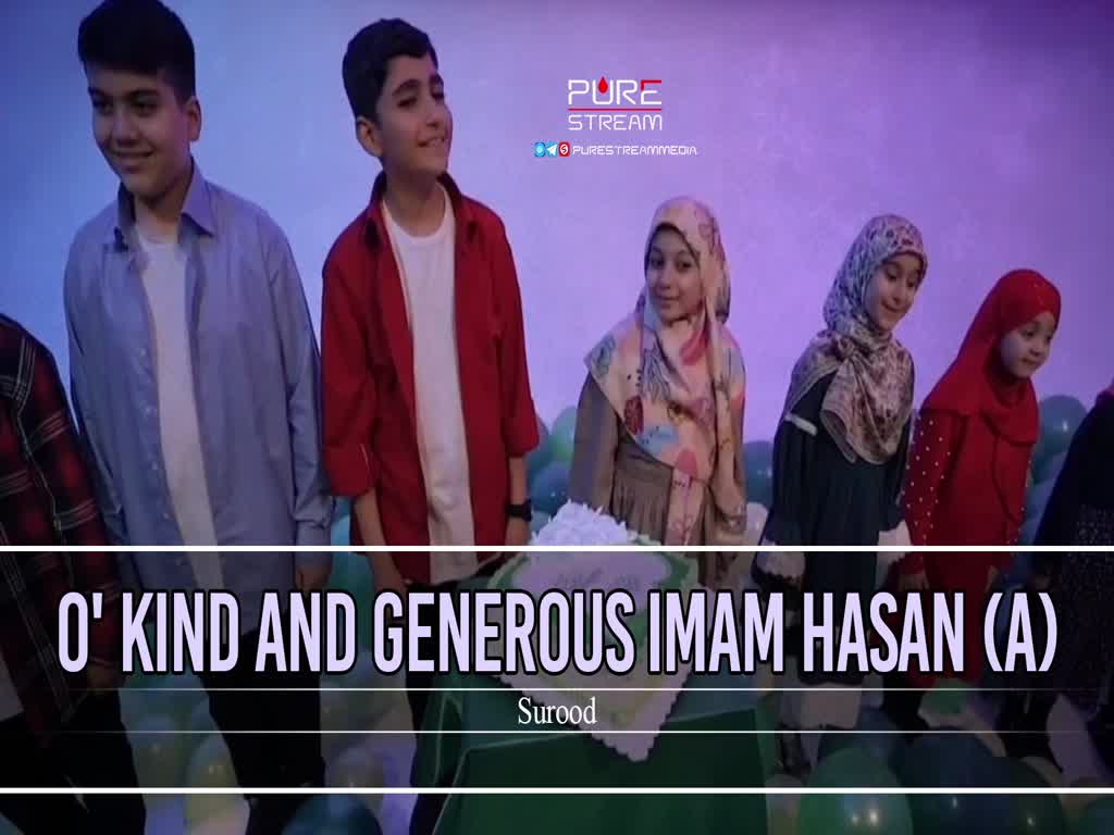 O' Kind and Generous Imam Hasan (A) | Surood | Farsi Sub English